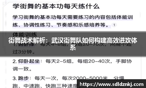 街舞战术解析：武汉街舞队如何构建高效进攻体系