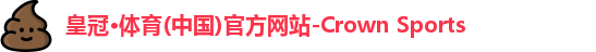 皇冠体育登录入口